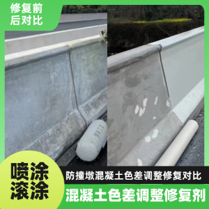 密山工程人必看！混凝土色差“面子难题”，一招修复不返工